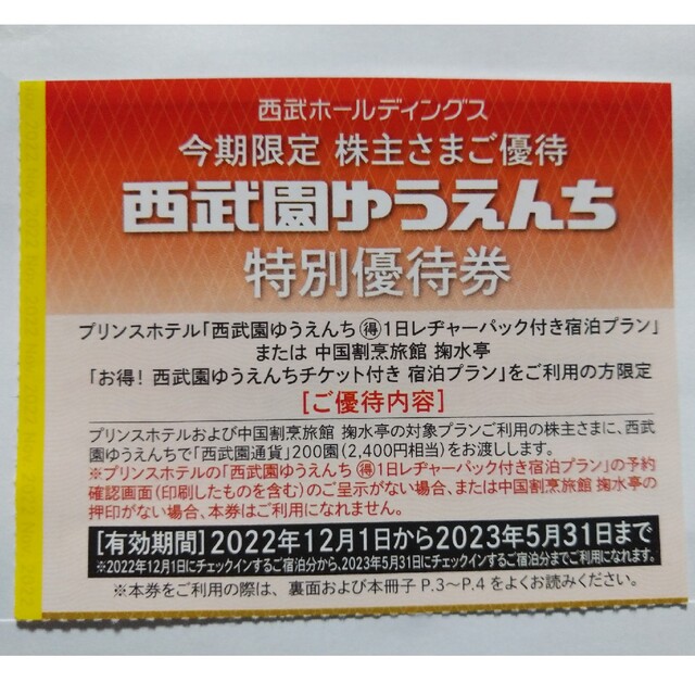 西武株主優待・共通割引券10枚(オマケ有り)の通販 by 金ちゃん|ラクマ