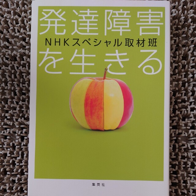 集英社(シュウエイシャ)の†雅月†エンタメ　本　社会† エンタメ/ホビーの本(人文/社会)の商品写真