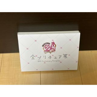 全プリキュア展 図録 通常版 20th Anniversary Memories(その他)