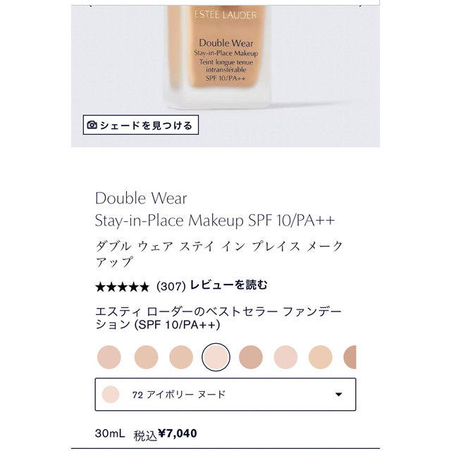 Estee Lauder(エスティローダー)のESTEE LAUDER エスティーローダー リキッドファンデーション コスメ/美容のベースメイク/化粧品(ファンデーション)の商品写真