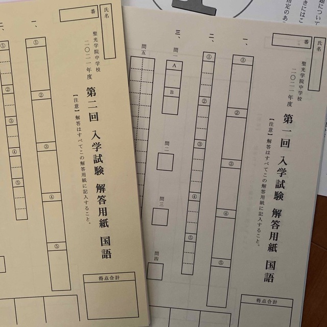 聖光学院中学校　2021年度　入試問題集　2回分 エンタメ/ホビーの本(語学/参考書)の商品写真