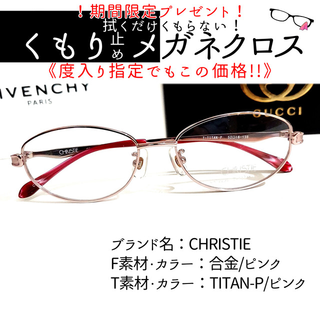 No.1921+メガネ　CHRISTIE【度数入り込み価格】合金TITAN-Pフレーム