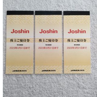 上新電機 株主優待　15000円分　Joshin　ジョーシン(ショッピング)