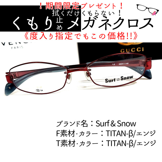 ダテメガネNo.1922+メガネ　Surf & Snow【度数入り込み価格】