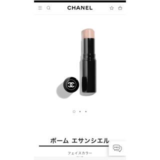 シャネル(CHANEL)のCHANEL シャネル ボームエサンシエル トランスパラン(その他)