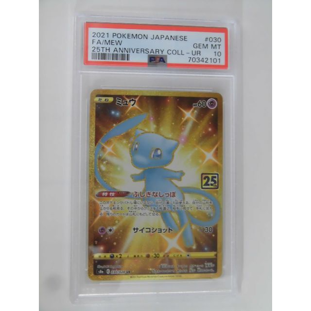 PSA10 ミュウ UR 030/028 s8a T101 PSA10 ミュウ UR 030/028 s8a T101
