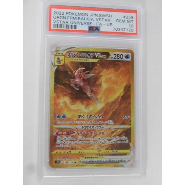 PSA10 オリジンパルキアVSTAR UR 259/172 s12a T128