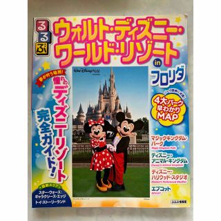 ディズニー(Disney)のるるぶウォルト・ディズニー・ワールド・リゾートinフロリダ(地図/旅行ガイド)