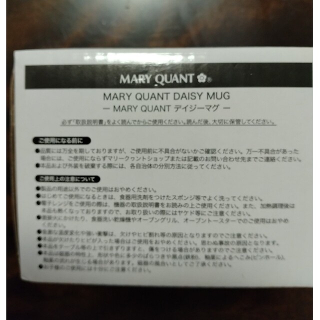 MARY QUANT(マリークワント)のマリークワントMARY QUANT　マグカップ エンタメ/ホビーのコレクション(ノベルティグッズ)の商品写真