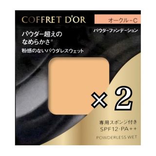 コフレドール(COFFRET D'OR)の【新品未開封】コフレドール パウダレスウェット オークルc 2個セット(ファンデーション)