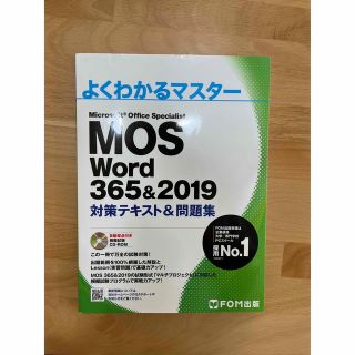 MOS - MOS Excel 356&2019 対策テキスト&問題集の通販 by yukako's