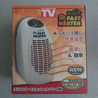 新品未開封 スターライフ ファストヒーター ホワイト(電気ヒーター)