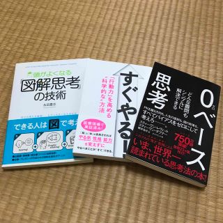 頭がよくなる「図解思考」の技術 書籍(その他)