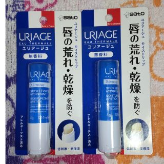 ユリアージュ(URIAGE)のユリアージュ モイストリップ無香料2本(リップケア/リップクリーム)