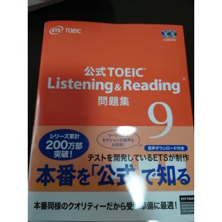 公式ＴＯＥＩＣ　Ｌｉｓｔｅｎｉｎｇ　＆　Ｒｅａｄｉｎｇ　問題集 音声ＣＤ２枚付(資格/検定)