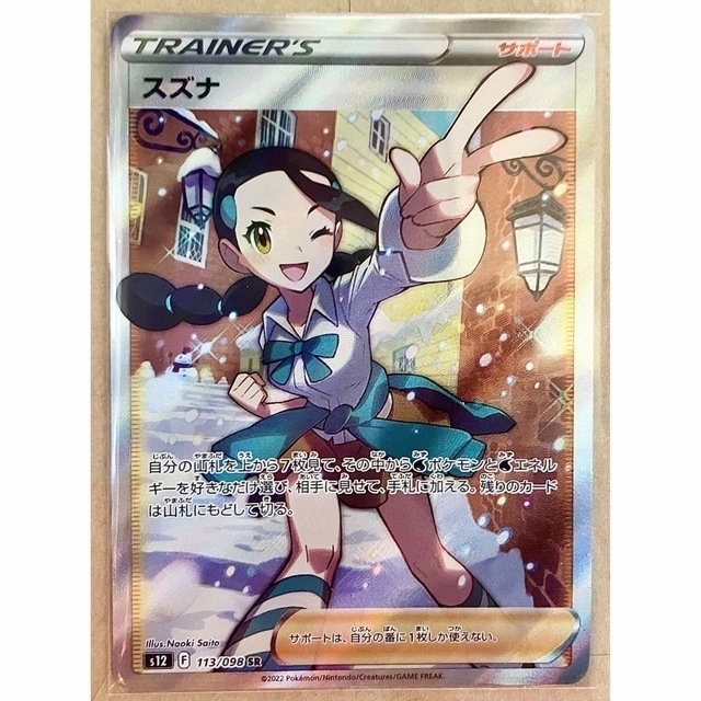 スズナ sr ポケモンカード 【税込?送料無料】 thomas-neger.de