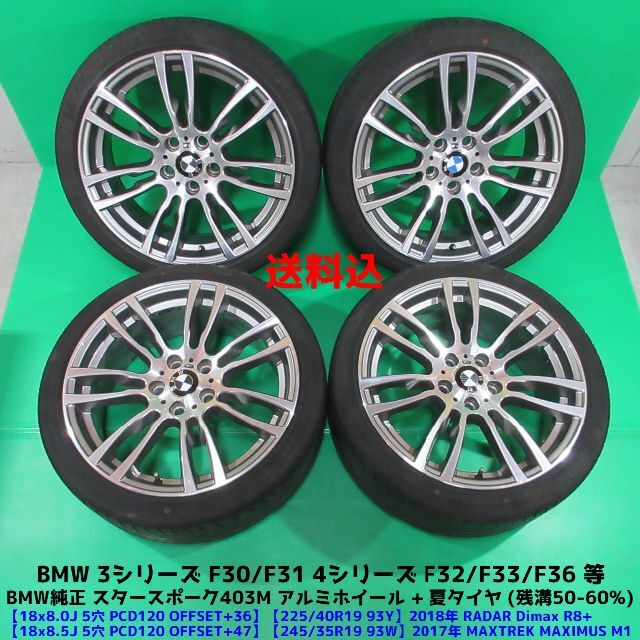 BMW F30 F31 Mスポーツ純正 225/40R19 245/35R19 | フリマアプリ ラクマ