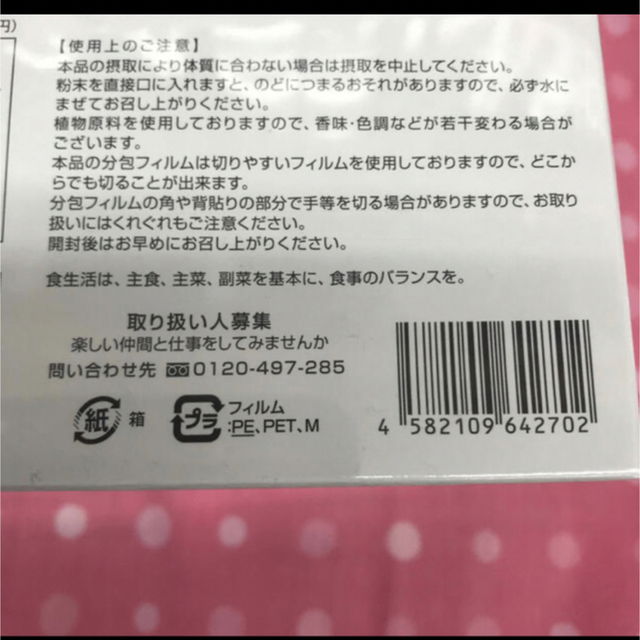 銀座まるかん　若人&やせ人のセット