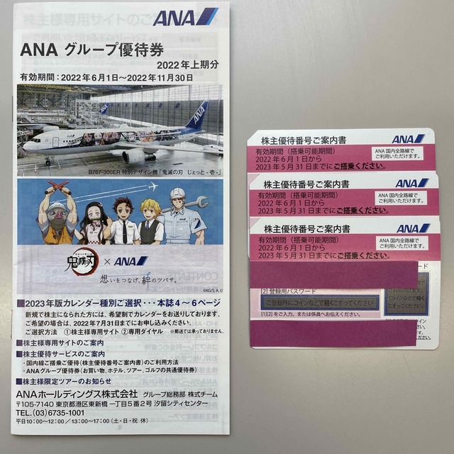 ANA株主優待券3枚　ANAグループ優待券冊子 チケットの優待券/割引券(その他)の商品写真