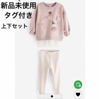 ネクスト(NEXT)の新品未使用品　next バレリーナメッシュ　セーター&レギンスセット　86〜92(Tシャツ/カットソー)