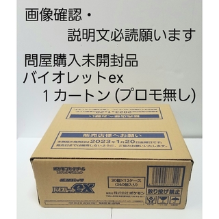 ポケモン(ポケモン)のポケモンカードゲーム　バイオレットex　１カートン(プロモ無し)(Box/デッキ/パック)