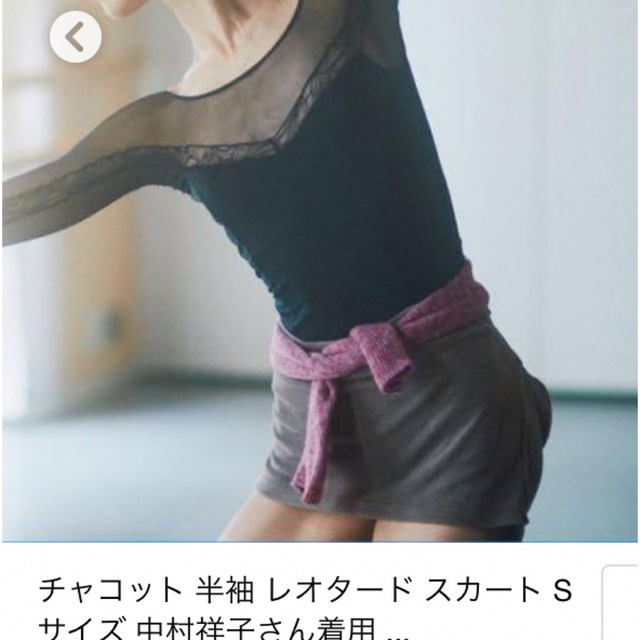 美品チャコット中村祥子さんコラボレオタード Mサイズ