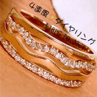 約6.2g❣️4連風✨D0.27ct k18ダイヤリング　k18ダイヤモンドリング