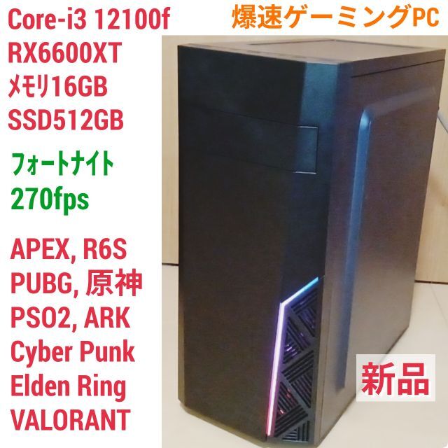 本日特価】 新品 爆速ゲーミングPC Core-i3 RX6600XT メモリ16G SSD