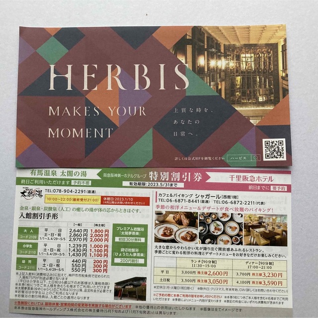ハービス大阪　商品券15,000円分