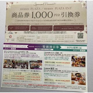 ハービス大阪　商品券15,000円分