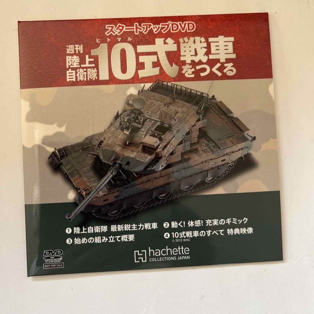 週刊 陸上自衛隊10式戦車をつくる 2015年 05月号 エンタメ/ホビーの雑誌(その他)の商品写真