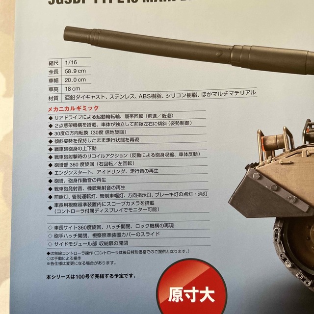 週刊 陸上自衛隊10式戦車をつくる 2015年 05月号 エンタメ/ホビーの雑誌(その他)の商品写真