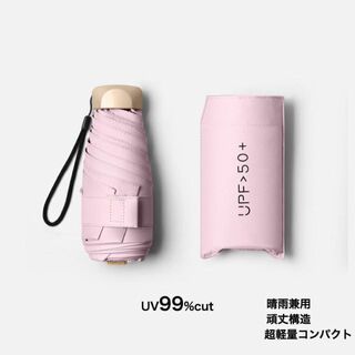 折りたたみ傘 ピンク 晴雨兼用 レディース 軽量 UVカット 日傘 コンパクト(傘)