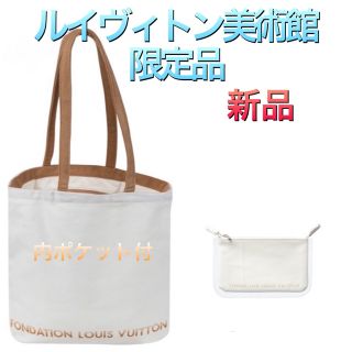 ルイヴィトン(LOUIS VUITTON)のフォンダシオン ルイヴィトン トート ポケット付 ポーチ 白 ルイヴィトン美術館(トートバッグ)