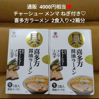 具付き  喜多方ラーメン  2箱分 4食  ラーメン  麺類  醤油ラーメン(麺類)