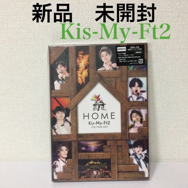 Kis-My-Ft2 - LIVE TOUR 2021 HOME DVDの通販 by rebimama333