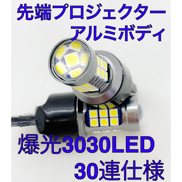 爆光ストロボバックランプ　T20 LEDバルブ　2個セット  自動車/バイクの自動車(汎用パーツ)の商品写真