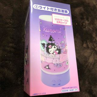 サンリオ(サンリオ)のサンリオくじ　クロミ　ライト付き加湿器(キャラクターグッズ)