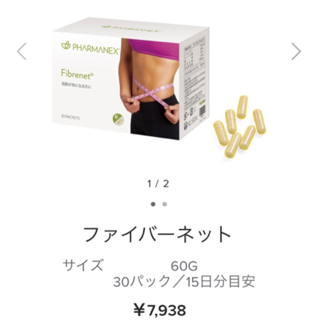 ニュースキン ファイバーネット nuskin