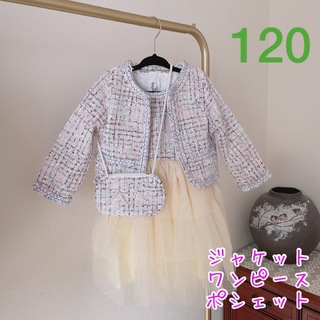 120cm ガールズ フォーマル ワンピース ホワイト 3点セット【254】(ドレス/フォーマル)