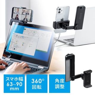 【サンワサプライ】スマートフォン用ノートパソコンディスプレイホルダー(PC周辺機器)