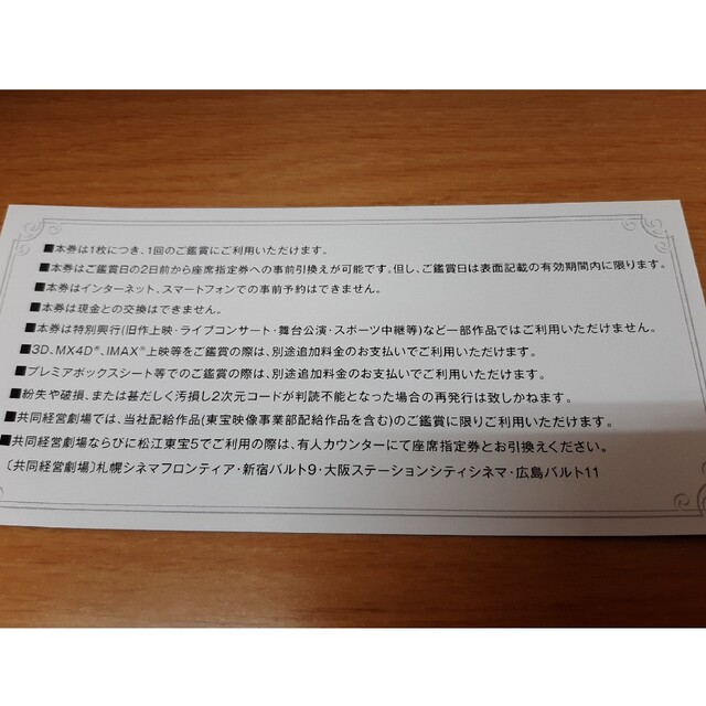 東宝株主優待映画ご招待券2枚セット チケットの優待券/割引券(その他)の商品写真