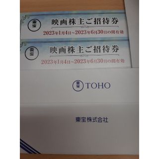 東宝株主優待映画ご招待券2枚セット(その他)