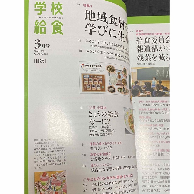 【新品】学校給食　３月号 エンタメ/ホビーの本(語学/参考書)の商品写真