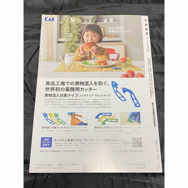 【新品】学校給食　３月号 エンタメ/ホビーの本(語学/参考書)の商品写真