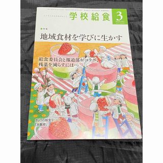 【新品】学校給食　３月号(語学/参考書)