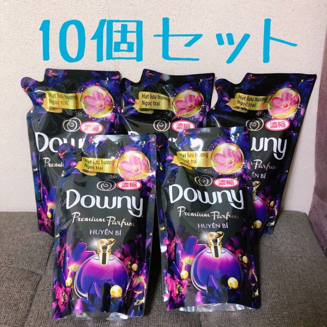 ダウニー　柔軟剤　ミスティーク　10個セット　黒　詰め替え　downy