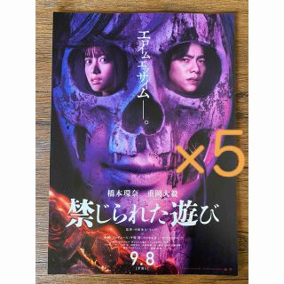 ジャニーズウエスト(ジャニーズWEST)の★映画フライヤー★禁じられた遊び★5枚セット★重岡大毅★橋本環奈★(印刷物)