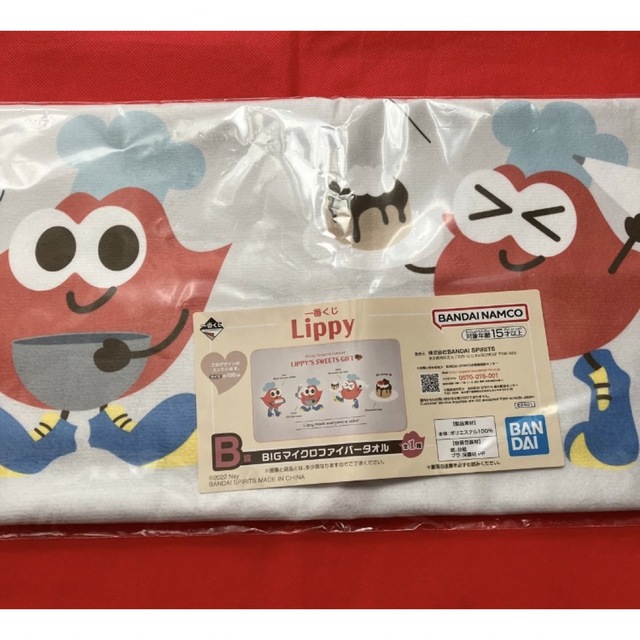 完成品 一番くじ Lippy A賞 B賞 C賞 ラストワン賞 ぬいぐるみ