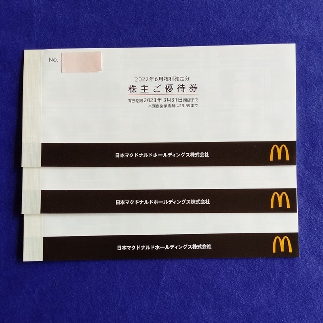 マクドナルド 株主優待 ３冊セット